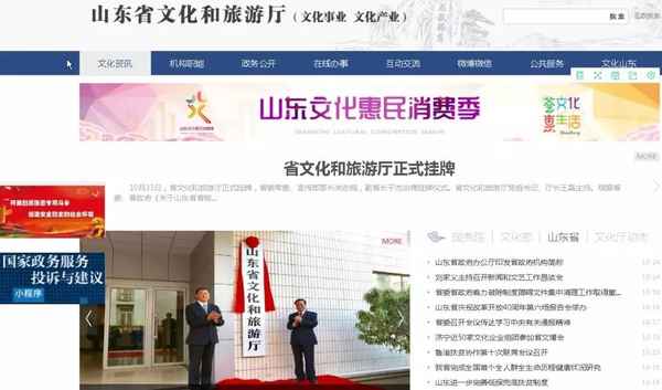 山东省文化厅、山东省文化厅厅长是谁