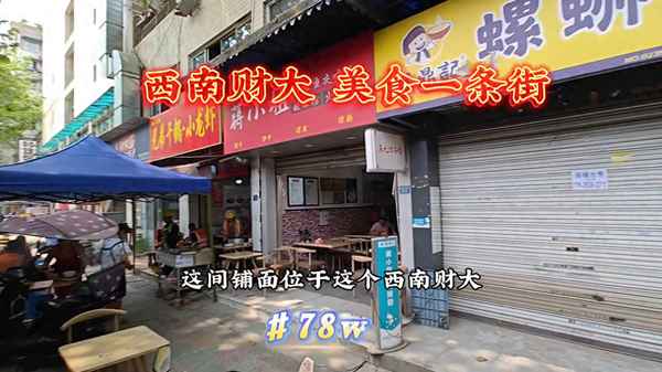 西南财经大学附近美食—西南财经大学的美食街在哪里