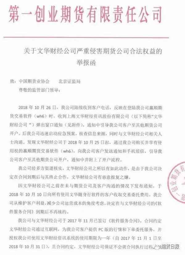 文华财经官方网站,文华财经事件最新进展