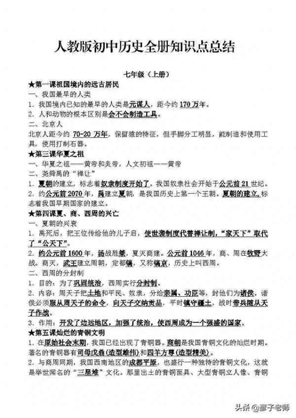 九年級歷史必背知識點人教版;初三歷史筆記重點歸納可打印