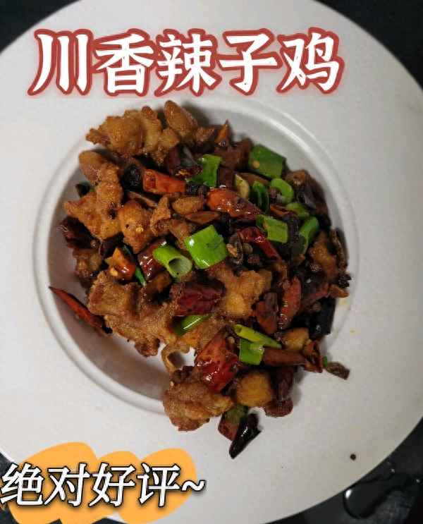 四川辣子雞的做法 最正宗的做法,四川辣子雞的做法 最正宗的做法木奴