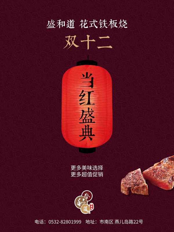 長沙盛和道鐵板燒、長沙盛和道鐵板燒閉店