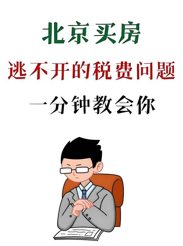 房產稅知乎、房產稅!