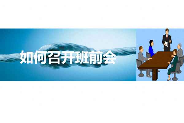 安全生產班前會議記錄(安全生產班前會議記錄表模板)