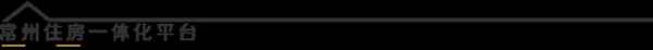 常州房产备案查询—常州房产备案查询网