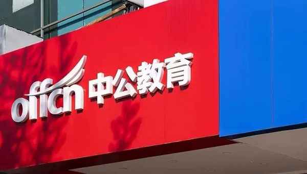 臨沂中公教育怎么樣_臨沂中公教育聯系方式