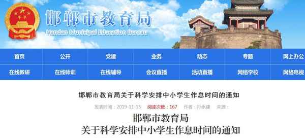 教育局上班時間(12345投訴學校很蠢)