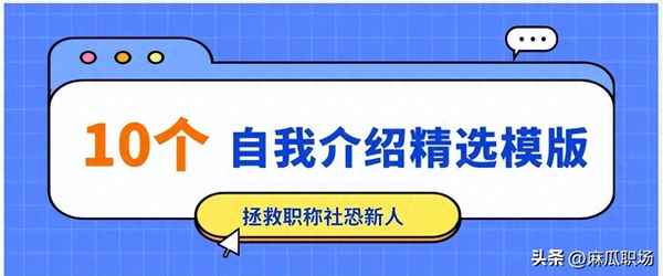 新員工入職簡(jiǎn)短自我介紹,職場(chǎng)自我介紹高端大氣
