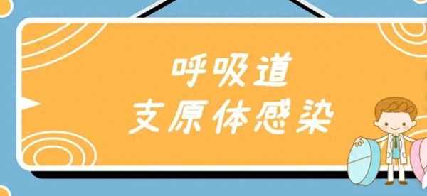 兒童多大不容易支原體感染了—阿奇霉素多久能殺死支原體