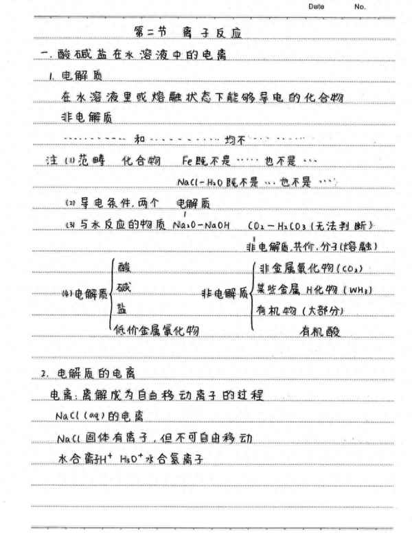 高一化学笔记整理归纳(高中化学笔记学霸手写)