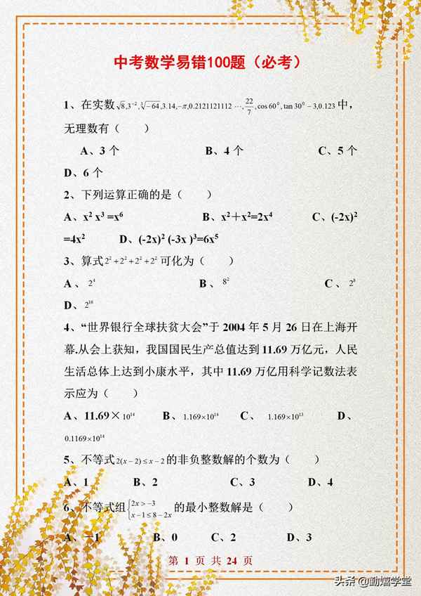 初一數學易錯題100道—初一數學易錯題100道及答案上冊