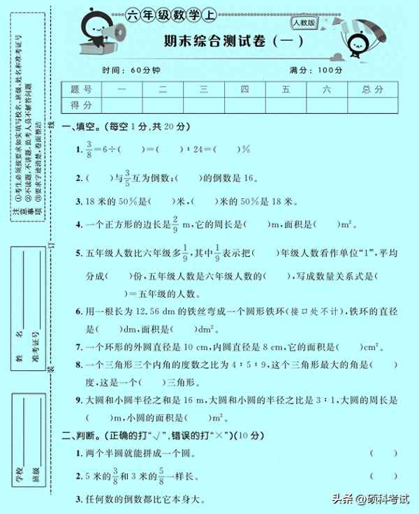 六年級數學試卷可打印(六年級上冊數學試卷可打印)