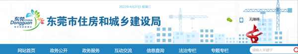 東莞房產備案查詢系統(東莞房產備案信息查詢)
