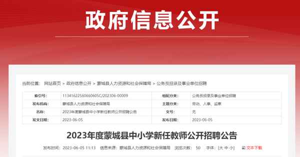 蒙城縣教育局官網;蒙城縣教育局官網教師認定