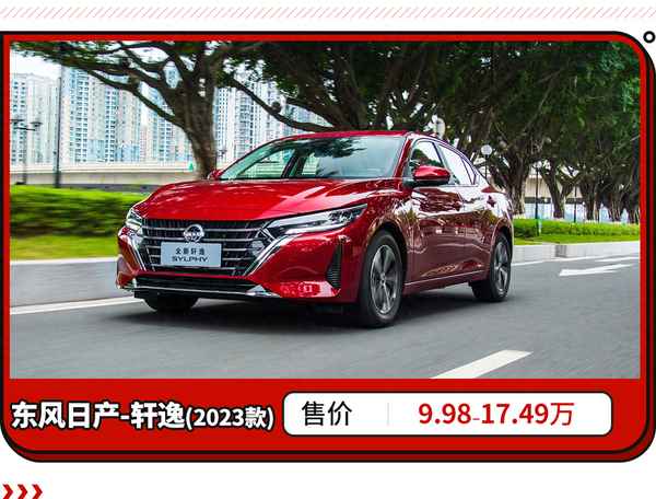 2023款軒逸報價—2023款軒逸報價及圖片