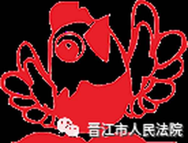 晋江拍卖网房产;晋江最新拍卖房