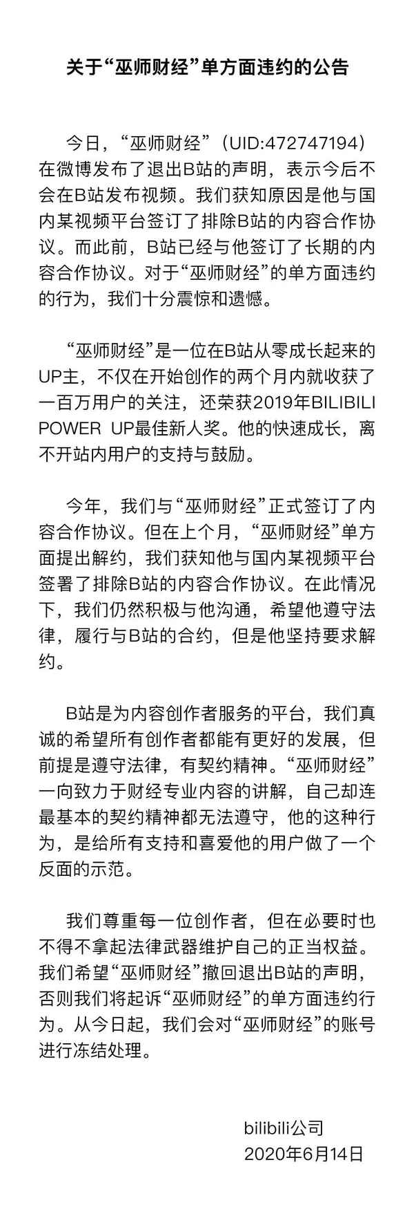 巫师财经澄清、巫师财经人设崩塌