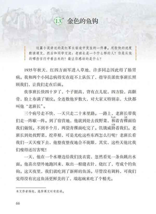 金色的魚鉤心得體會800字_金色的魚鉤心得體會400
