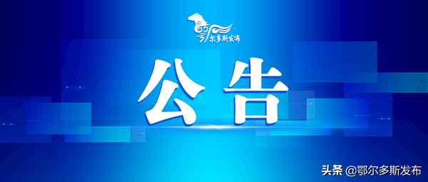 鄂爾多斯教育在線_鄂爾多斯教育在線官網中考成績查詢