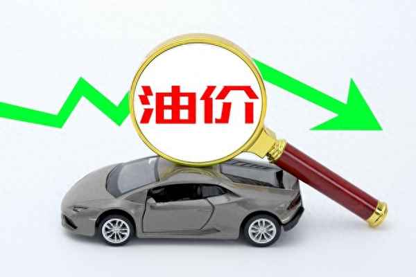 2023年油价格一览表—2023年油价格调节时间