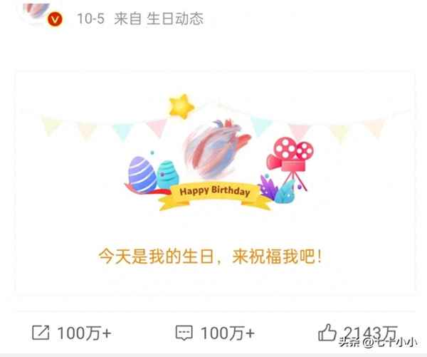 肖戰(zhàn)生辰博文點贊數(shù)破3000萬、肖戰(zhàn) 生辰