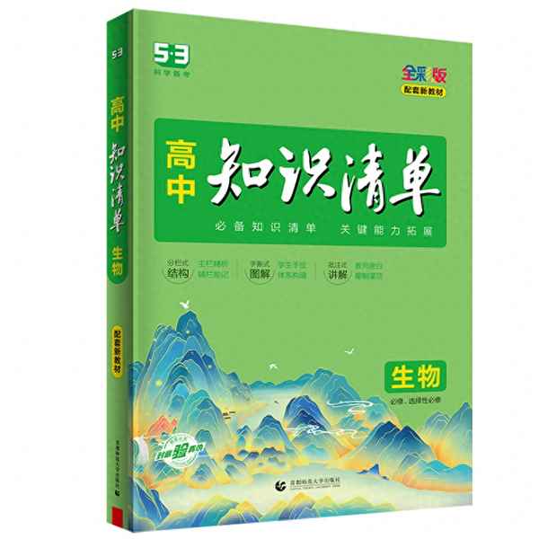 53高中全優卷生物必修一答案;53高中全優卷生物必修一答案2022