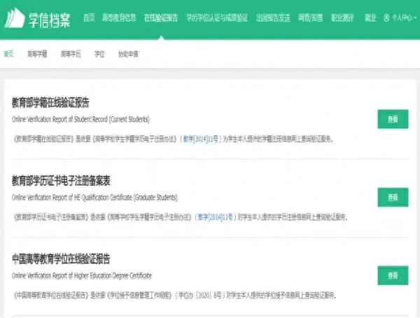 教育部學歷學位認證—教育部學歷學位認證報告