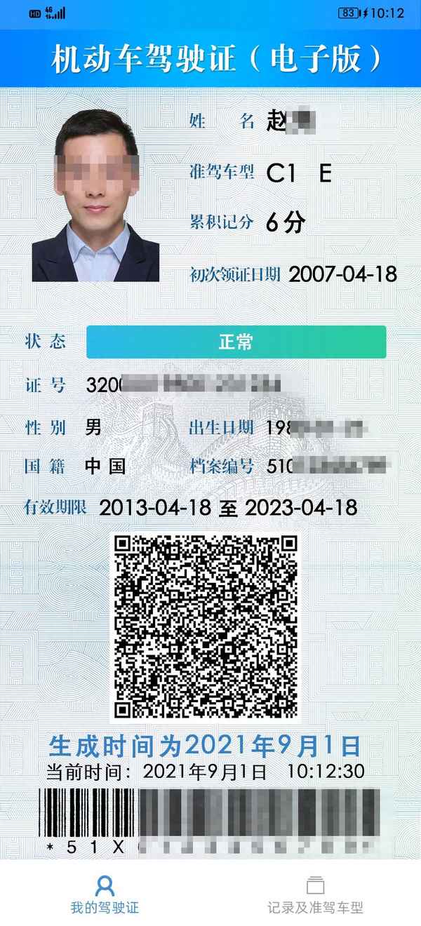 電子保單在12123怎么查_怎么查自己車輛保險信息