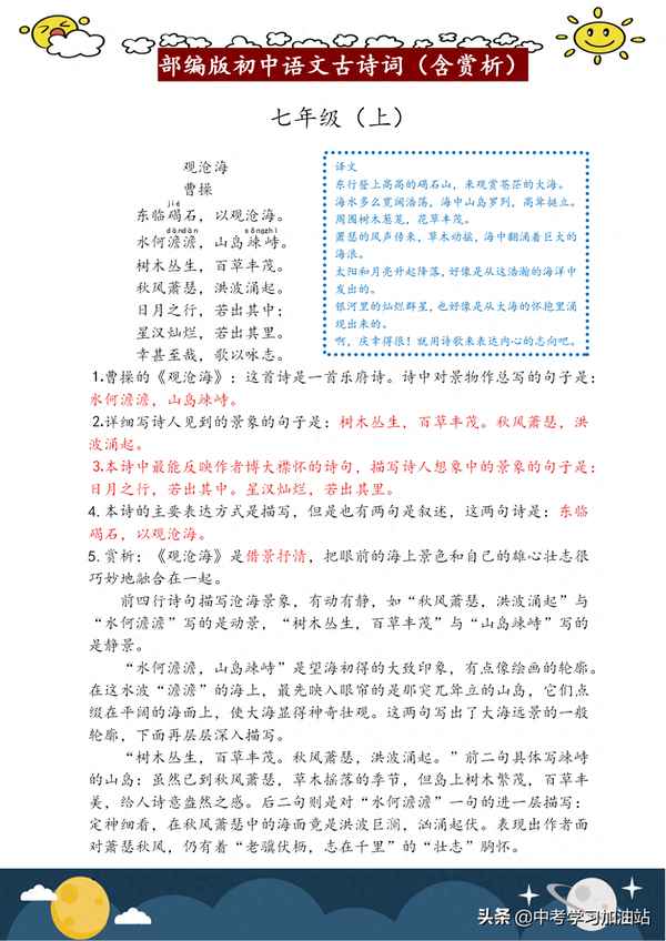 初一必背課外古詩詞(初一必背課外古詩詞20首詩)