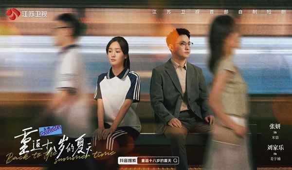 重返十八歲電視劇-重返十八歲電視劇演員表