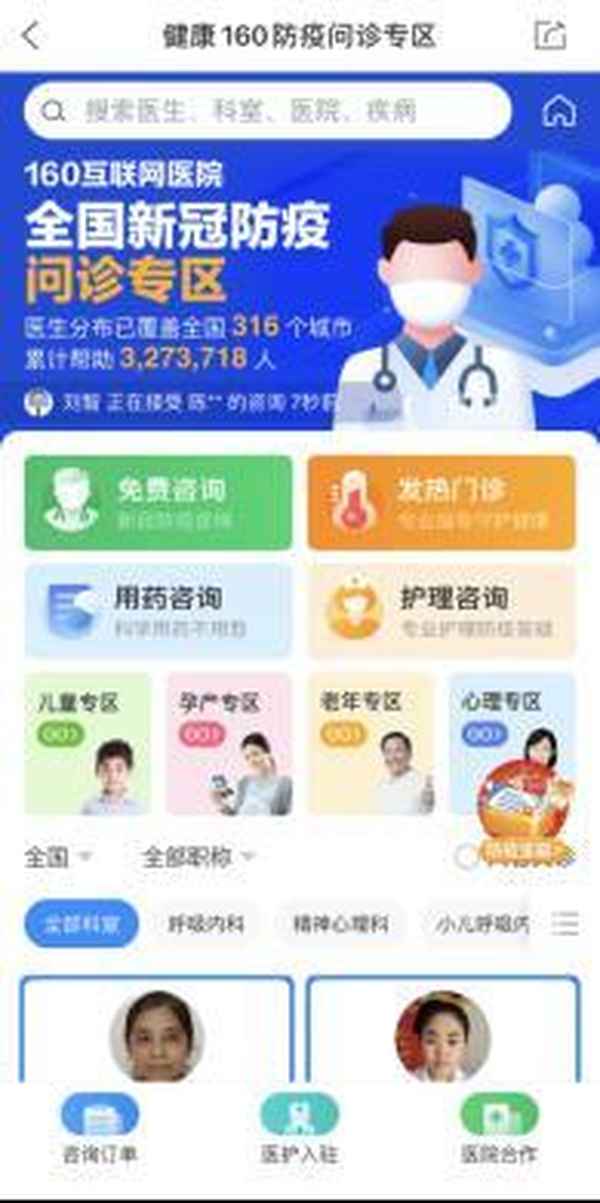 健康160官網(wǎng)—160網(wǎng)上掛號預約平臺