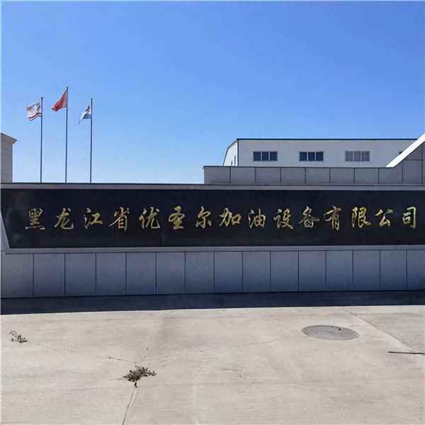 优圣尔撬装加油站,优圣尔撬装加油站怎么样