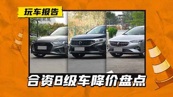 什么品牌b級車掉價快(哪個品牌b級車比較便宜)