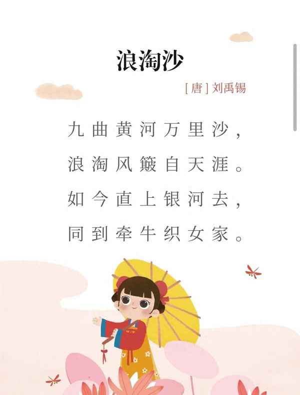 浪淘沙的詩意 譯文(浪淘沙全詩9首)