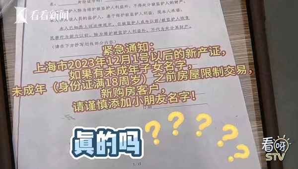 未成年人房產(chǎn);未成年過(guò)戶房產(chǎn)需要什么手續(xù)