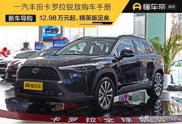 2022年豐田卡羅拉銳放多少錢,豐田銳放汽車之家