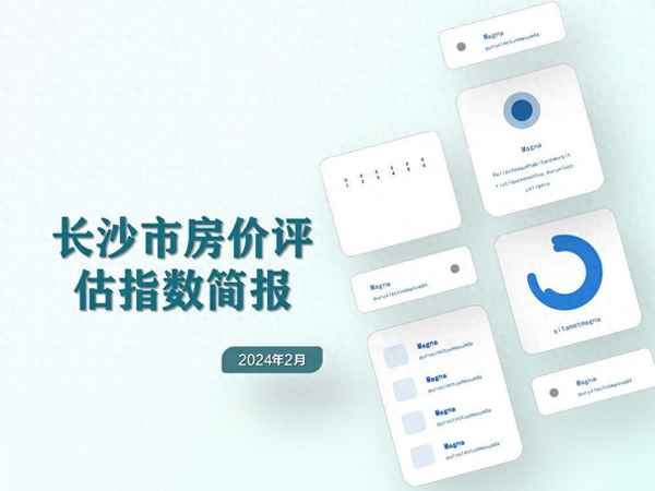 長沙房產評估-房地產評估公司評估收費標準