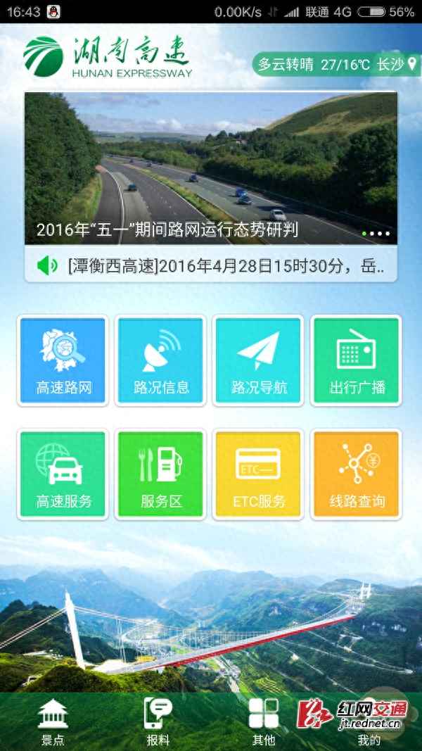 高速公路封閉查詢系統_高速 封閉 查詢