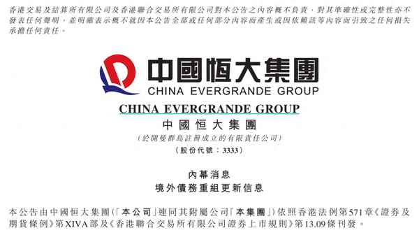 恒大最新消息公告、恒大彻底退出了