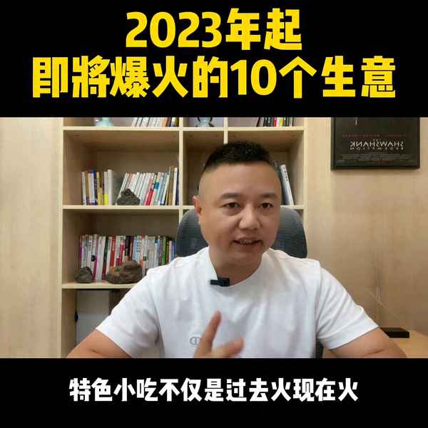 2023創業項目、2023創業項目加盟