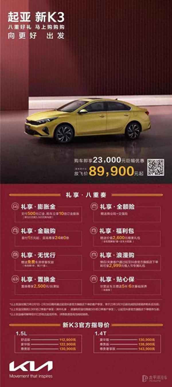 2017年起亞k3多少錢—2017款起亞k3多少錢
