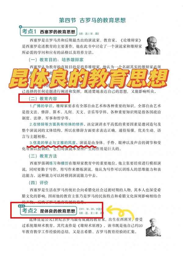 昆體良的教育思想-昆體良的教育思想有哪些