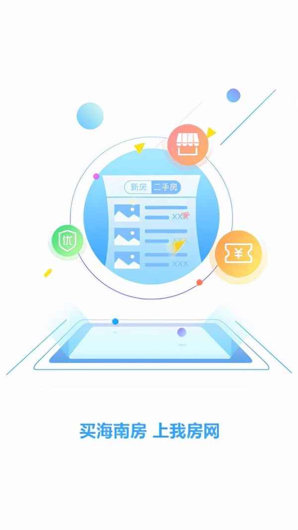 房產網APP-房產網app下載