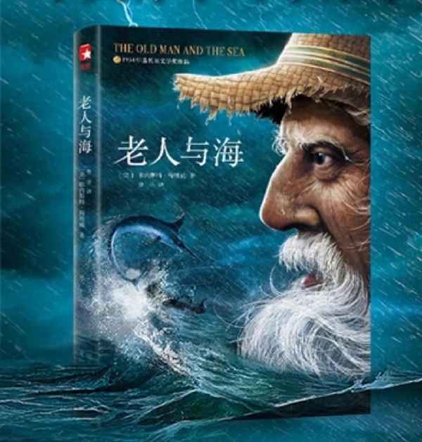 老人與海讀后感500字免費高二,老人與海讀后感200字高中