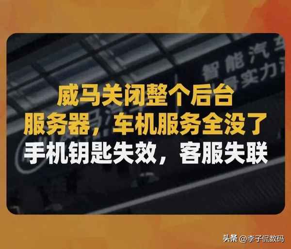 威馬倒閉了售后怎么辦—威馬售后什么時候恢復