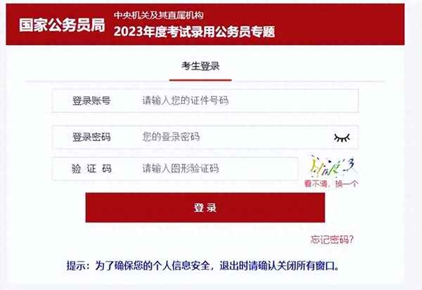 國考報名入口2024,國考報名入口2023官網準考證