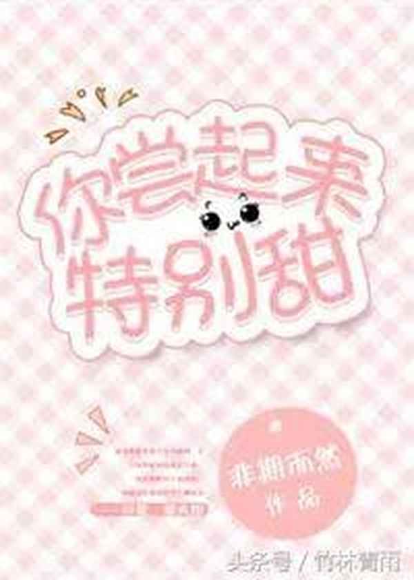 甜了点TXT免费_甜了点txt免费