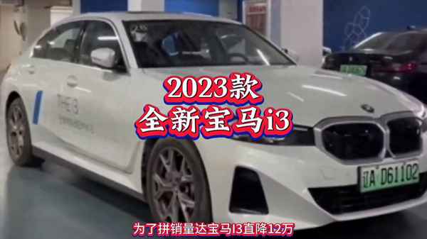 寶馬電動車i3價格19.98萬;寶馬電動車i3價格