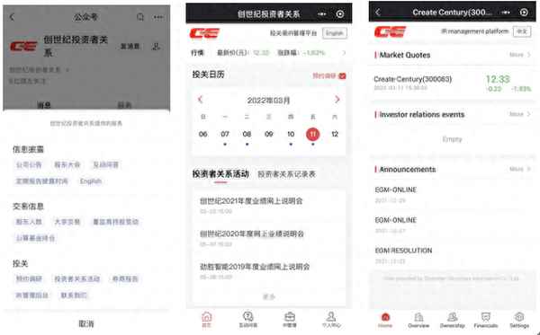 投资者关系日历公司信息(投资者关系管理系统)