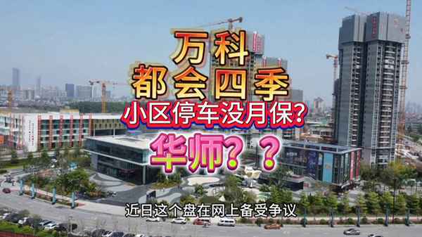 南京万科都会四季花园(南京万科四季花城)